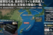 【速報】共同通信 「陸上自衛隊の長射程ミサイル車両、健軍駐屯地に入りました！入りました！」　5ch「軍事機密だろ」「あーあこれで真っ先に狙われるな」