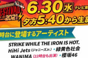 早すぎる･･･櫻坂46出演「テレ東音楽祭 2021」タイムテーブルが判明