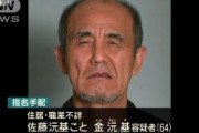 【指名手配】前科30犯以上…東京警察病院から逃走、韓国籍の金ゲンキ容疑者(64) 組織的にかくまわれている可能性