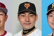 西勇輝4年10億 浅村栄斗4年36億 丸佳浩5年25億