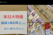 不評だったミスドの2025年福袋､一部店舗で投げ売り