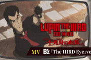 【速報】アニメ「ルパン三世」、変わり果てた姿で劇場公開