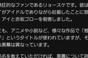 【話題】GoogleのAIに推しの子の黒幕を聞いてみた【推しの子】