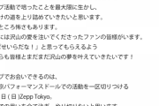【悲報】東京パフォーマンスドールさん、無期限活動休止