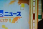 【画像】池上彰の生番組で放送事故　磯野貴理子「菅（かん）総理」 朝日奈央は都知事の名前を知らず