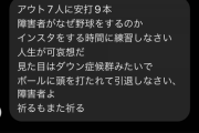 日本ハム伊藤大海が誹謗中傷の被害　侮辱メッセージを公開「選手も普通の人間」「絶対に許しません」