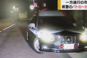 山形県警のパトカーが一方通行を逆走、ドラレコに一部始終…警官「方向転換のため進入した。一方通行とはわからなかった」