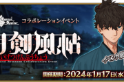 【悲報】最近のFateシリーズ、政治思想が強すぎるwwwwwwww