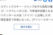 高梨沙羅さん、また雰囲気が変わるｗｗｗｗｗｗｗｗｗｗｗ