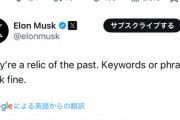 【悲報】イーロン･マスク､X(Twitter)のハッシュタグ廃止を検討｢過去の遺物です｣