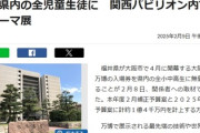 【速報】福井県「代わりに県民の税金使って大阪万博入場券を買っておいたぞ、県内の全児童生徒に配布する！交通費や家族の入場料は自費な、ちな3時間ぐらい掛かるぞ」