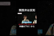 関西弁、破壊力ヤバい #櫻坂46