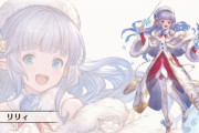【グラブル】リリィのクリスマスverが登場決定！最終済で水属性で今でも活躍するリリィの別verということで期待大、別属性になるのかまた水なのか
