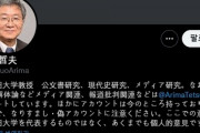 【韓国】日本の大学生ら「慰安婦否定・韓国人差別発言 の早稲田大学教授を解任せよ」オンライン請願【韓国の反応】