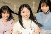 STU48センター石田千穂んぬさん最新ぐらびや…