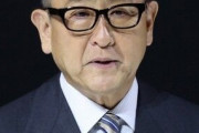 トヨタ前社長報酬、9億9900万円　過去最高更新　23年3月期