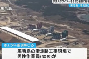 馬毛島の自衛隊基地建設現場、クレーンのワイヤをほどく作業をしていたら…両手の指を挟まれ切断！