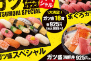 【画像】小僧寿し、16貫で999円の激安フェアを開催