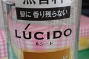 初めて頭のオイル買ったったｗｗｗ（※画像あり）