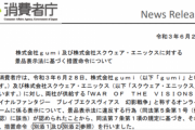 スクエニのFFBE幻影戦争、消費者庁からお叱りを受ける