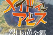 「メイドインアビス」11巻でついにアレが解禁 「陥没してる・・」とネットざわつく・・
