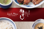 ねぎしの牛タン定食が1850円→2450円に値上げへ。「もはや高級食材。寿司食える」との声