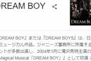 【DREAM BOYS】ジャニーズのチケットを７万円で転売していた転売ヤーを私人逮捕して警察が連行した動画が物議に