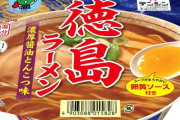 “徳島ラーメン”がいまいち全国に大ブレイクしない理由