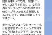 【画像】青学でパパ活集団のリーダーと見られる女が指名手配！！！！！！！！！