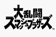 【スマブラSP】10月1日(木)23時に新ファイターの参戦ムービーが公開