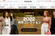 中国のユニクロこと「SHEIN」　企業価値14兆円でユニクロをあっさり抜く