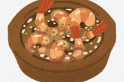 【悲報】アヒージョとかいうぐう美味アヒアヒ料理ｗｗｗ