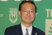 J2東京ヴェルディ、ゼビオの子会社化へ！羽生社長ら全役員が辞任（関連まとめ）