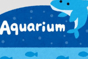 【注意】閉園した水族館のサイトをコピーし、”オンラインカジノ”へ誘導する偽サイトが登場…