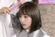 【乃木坂46】与田祐希さん、生放送で「バッサリ」髪を切る！！