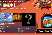 【GITADORA】(23/08/09)「大集合あつまれトゥギャザー！ GITADORAオールスターGIG！」に新しいライブハウスが追加！ 追加楽曲にはKAC楽曲に加えて「Mumbai Rock Festival」等、合計5曲の楽曲が登場！！