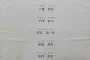 【速報】2021年度　新規調教師免許試験合格者 発表　蛯名、西田、畑端、村田騎手合格