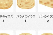 カレー頼んだらたまについてくる生地というか、あれ