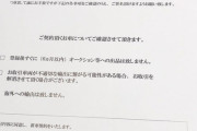 【悲報】トヨタディーラーさん、新型ランクル予約者に対してとんでもない誓約書を書かせるｗｗｗｗｗｗｗｗｗｗｗ