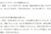 阪神・岡田監督、語尾に「にょ」をつけてしまう