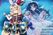 【悲報】限定版の特典を全部Vtuberにした新作ゲーム「リトルウィッチノベタ」、批判の多さに日和る