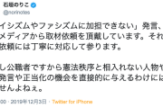 【レイシズム・ファシズム呼ばわり】立憲・石垣のりこ議員「公職者ですから憲法秩序と相入れない人物に発言の機会を直接的に与えるわけにはいきませんよねぇ」