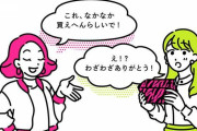手土産を渡すとき「○時間並んで買ってん」と自慢、コレ関西人だけ？