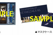欅坂46、映画『僕たちの嘘と真実』LAWSON限定グッズ付き前売券が8/20発売決定！