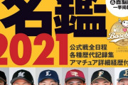 プロ野球選手名鑑で1番最初に見る能力といえば