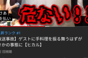 【朗報】　宮迫さん、三本目の動画も軽く100万再生　無事大物YouTuberへ