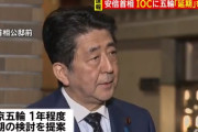 【速報】東京五輪は「1年程度延期」に　安倍首相がIOCバッハ会長と電話会談で同意得る