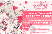 推し活ポップアップストア「coly pop!」第3弾開催！ぬい服・ネイルチップなどオタク女子必見グッズが勢ぞろい◎