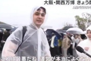 【悲報】万博に来場した外国人、失望「これは最悪だね、運営が本当に良くない入場2時間退場1時間。雨の中食べる場所も無ければ待つ場所もない」