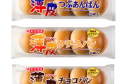 山崎製パン「薄皮」シリーズ　５→４個の減量に悲しみの声「わしの主食が…」「もう終わりだよこの国」